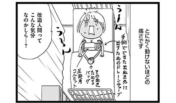 痛みで術後は動けない 豊胸手術レポート ドン引きナース 4 レタスクラブ 痛みで術後は動けない 豊胸手術レポート ドン引きナース 4 レタスクラブ