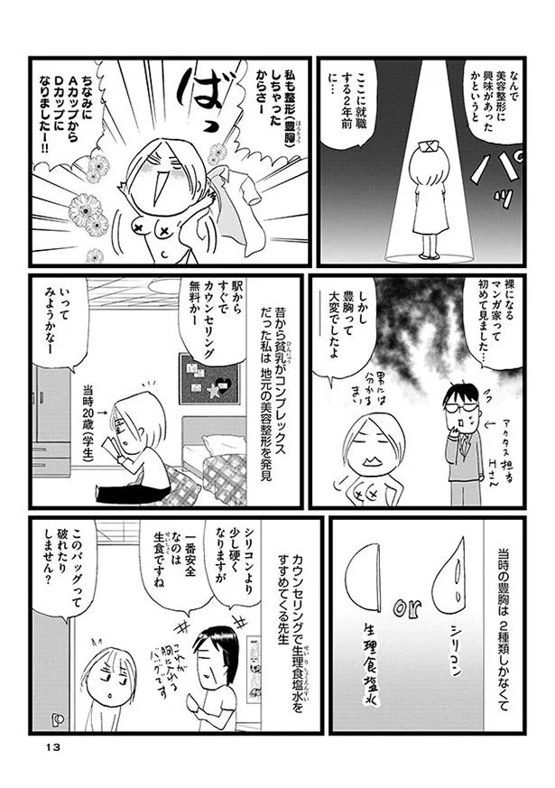 痛みで術後は動けない 豊胸手術レポート ドン引きナース 4 レタスクラブ