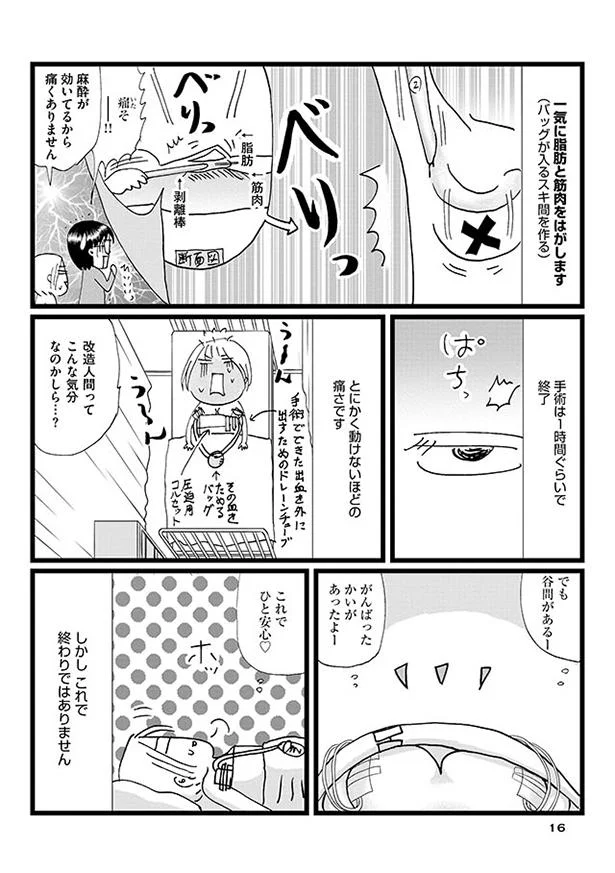 痛みで術後は動けない 豊胸手術レポート ドン引きナース 4 レタスクラブ