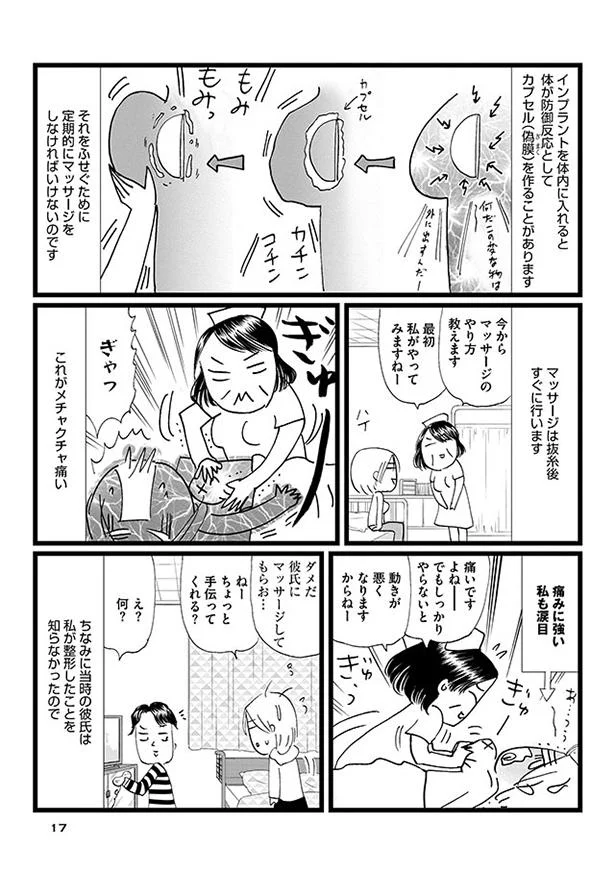痛みに強くても涙目 豊胸手術後のマッサージ ドン引きナース 5 画像2 4 レタスクラブ