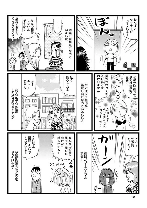痛みに強くても涙目 豊胸手術後のマッサージ ドン引きナース 5 レタスクラブ 痛みに強くても涙目 豊胸手術後のマッサージ ドン引きナース 5 レタスクラブ