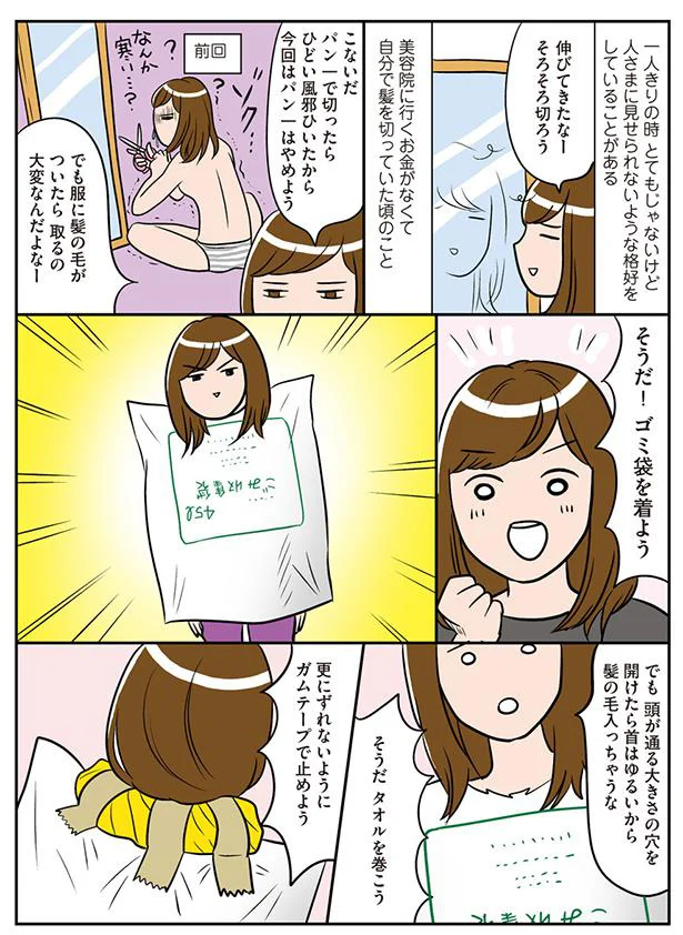 【画像を見る】ひとりぐらしもプロの域。