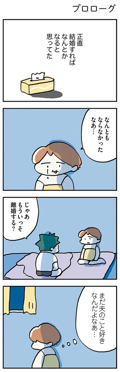 【画像を見る】結婚してから同じ布団で寝てません