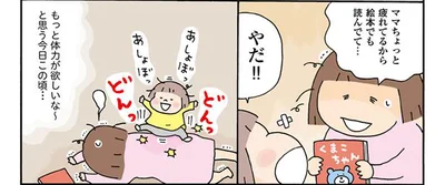 ああ、もっと体力がほしい…！