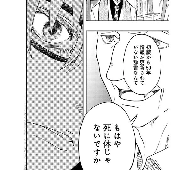 もう復活なんて無理 50年ぶりの改訂計画 じしょへん 辞書編集部 3 レタスクラブ もう復活なんて無理 50年ぶりの改訂計画 じしょへん 辞書編集部 3 レタスクラブ