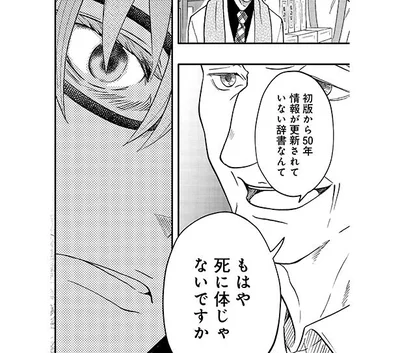 死に体の辞書…復活はもう無理？
