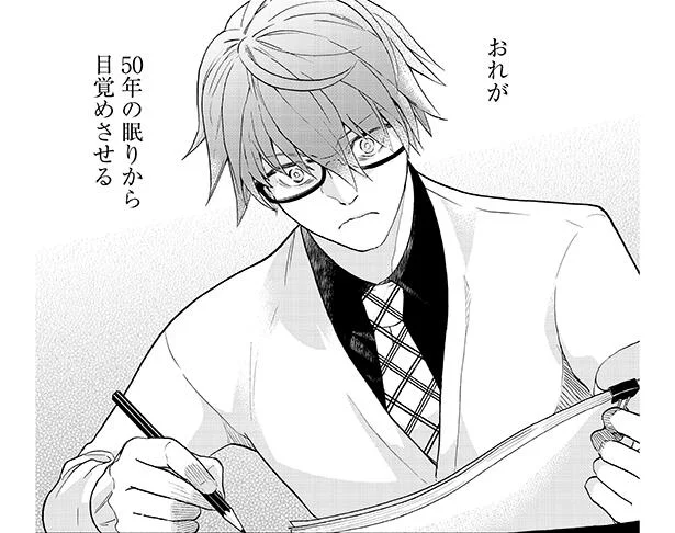 まだ間に合うはず。長い眠りから目覚めさせてみせる！／じしょへん～辞書編集部（4）