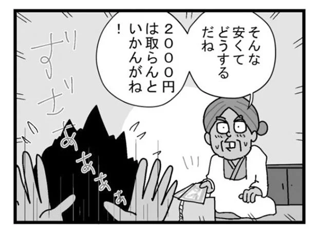 そんな安くてどうするの！ 宅配の金額を心配された日／リアル宅配便日記（2）