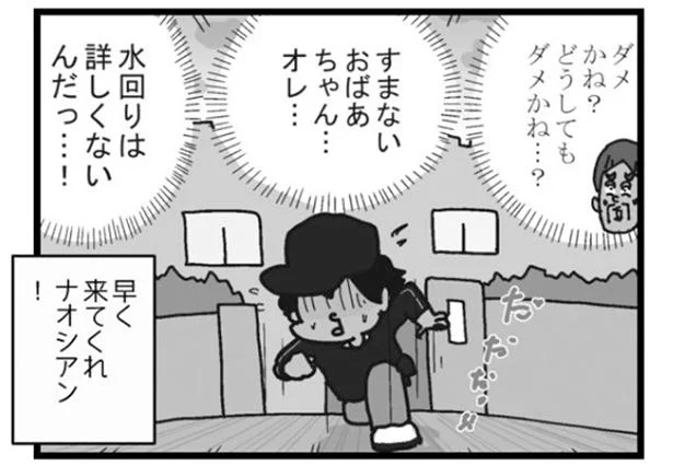 すまない…水回りは詳しくないんだ！