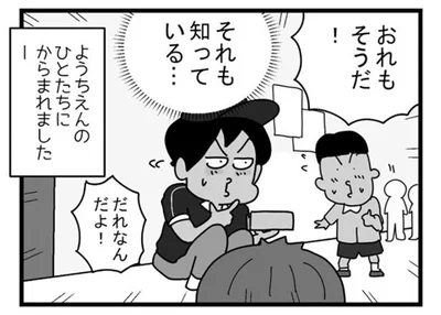 幼稚園の人たちに絡まれました