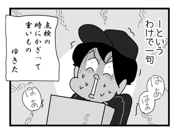 点検の時に限ってどうして…！