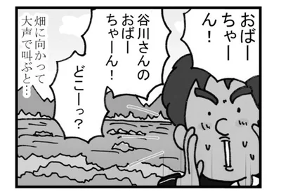 山間部あるある？こういう時は畑のどこかにいる！