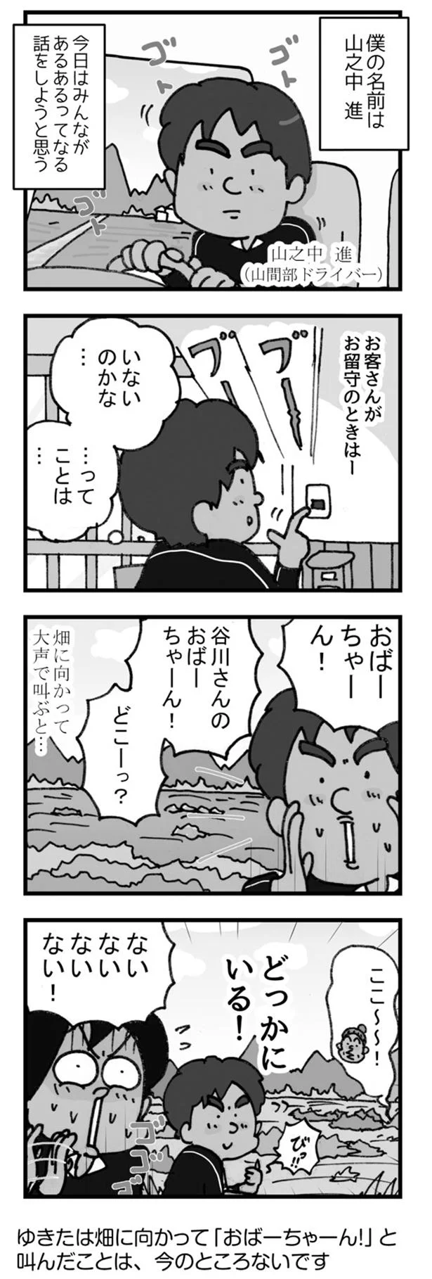 【画像を見る】リアル宅配便日記…毎日こんなことが起こってます!!