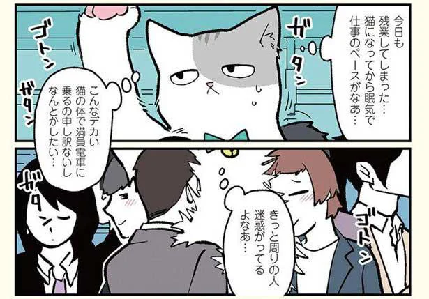 深夜、満員電車の癒しスポットって？／ブラック企業の社員が猫になって人生が変わった話(モフ田くんの場合)（2）