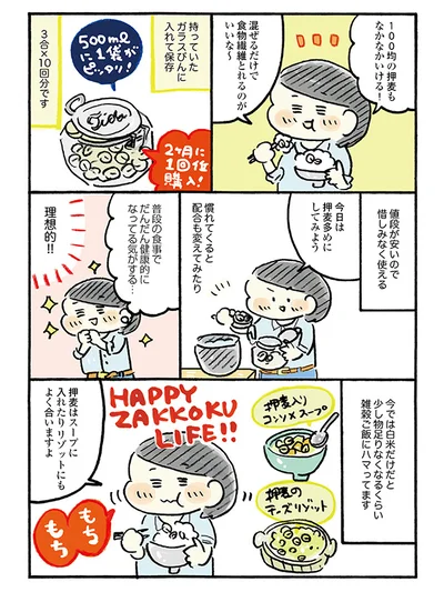 普段の食事でだんだん健康に…!?