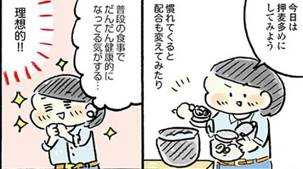 健康的になれている気がする…！ ハッピー雑穀ライフ／おひとりさまのゆたかな年収200万生活（2）