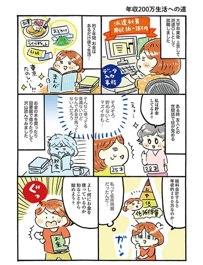 【画像を見る】年収200万生活への道