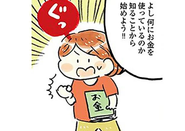お金の使い道を知って無駄遣いを減らす!