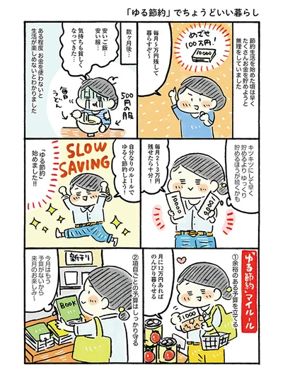 【画像を見る】「ゆる生活」でちょうどいいくらし