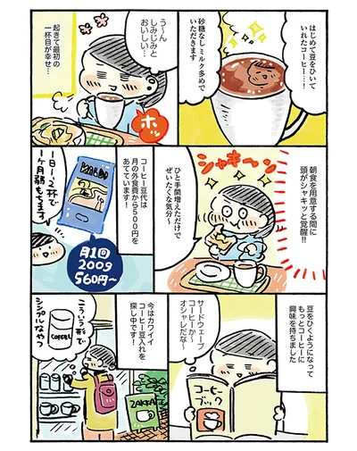 かわいいコーヒー豆入れ求む！