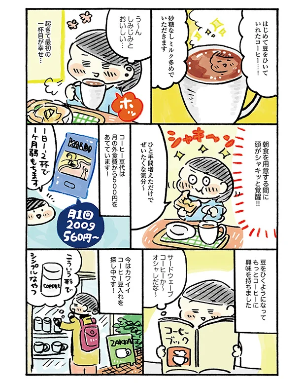 かわいいコーヒー豆入れ求む！