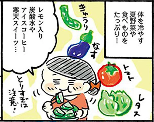 ゆる～いエコで体の内側から元気になれる！／おひとりさまのゆたかな年収200万生活（7）