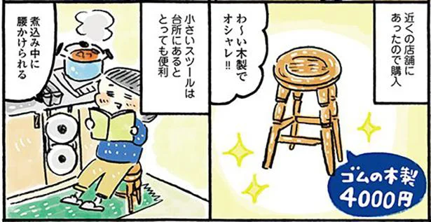 使いみちが色々なスツールで生活が便利に／おひとりさまのゆたかな年収200万生活（8）