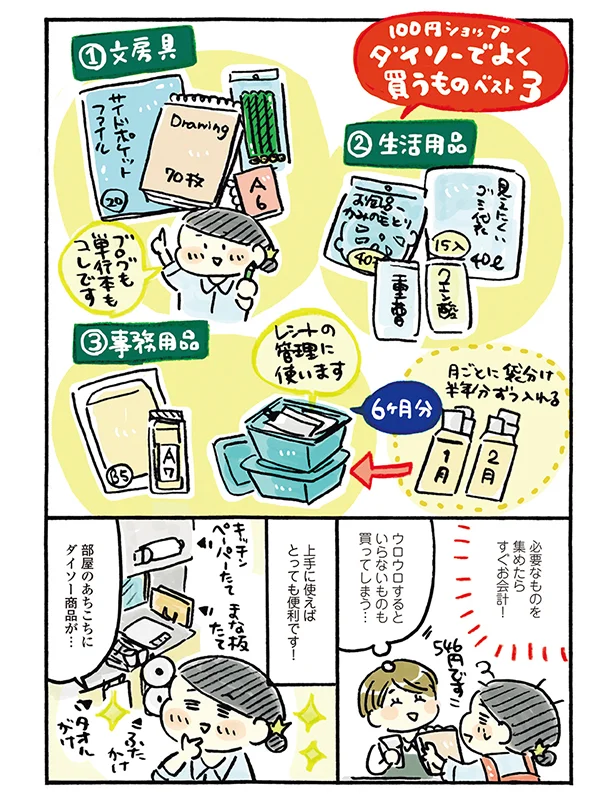 部屋のあちこちに100均商品が