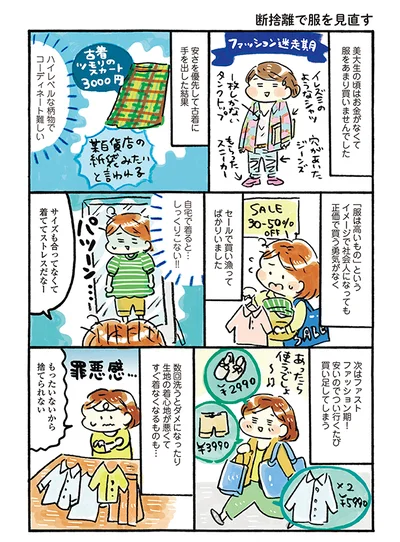 【画像を見る】断捨離で服を見直す