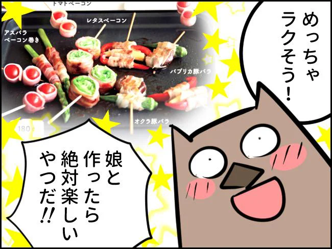「ホットプレートでお店風!肉巻き野菜串」が簡単&楽しそう