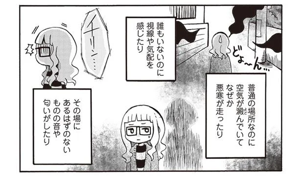 絶対に「いる」とは言えないけれど…説明のつかない出来事もあるんです／微霊感体質まちこ（1）
