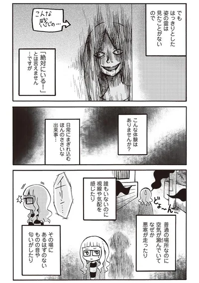 日常にまぎれこむほんのささいな出来事