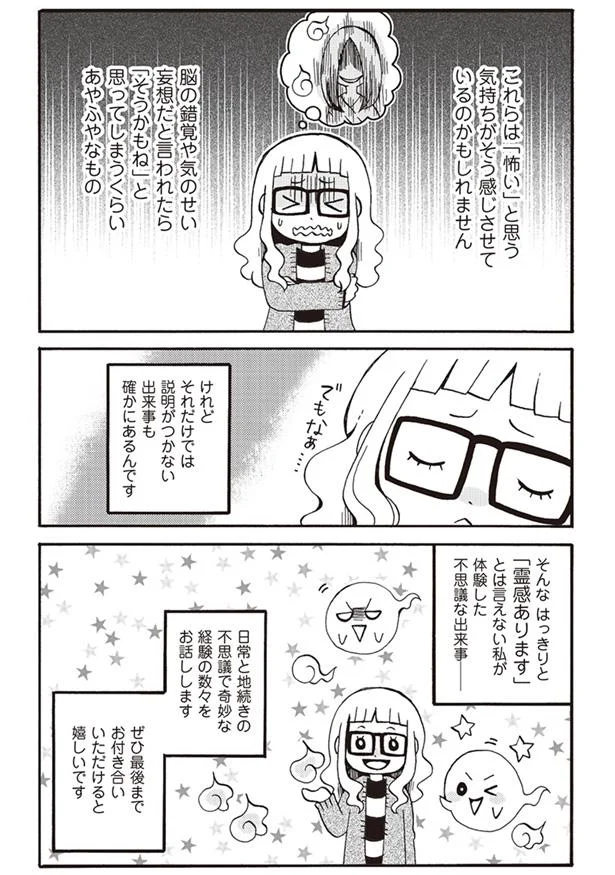 絶対に いる とは言えないけれど 説明のつかない出来事もあるんです 微霊感体質まちこ 1 レタスクラブ