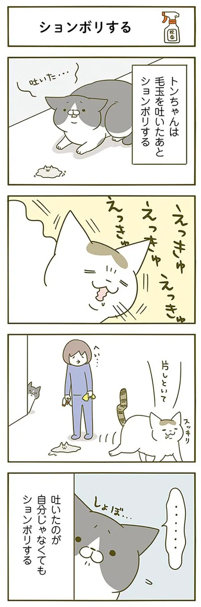 ションボリする