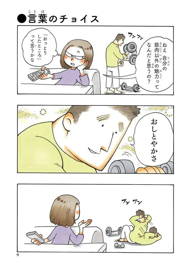 言葉のチョイス