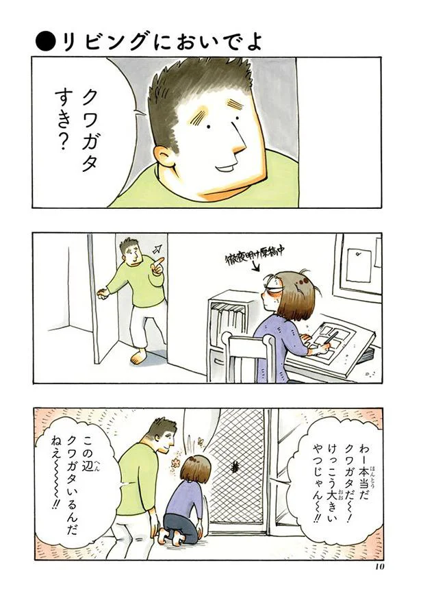 【画像を見る】リビングにおいでよ