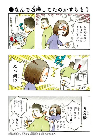 なんで喧嘩してたのかすらもう