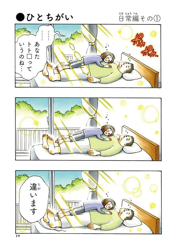 【画像を見る】ひとちがい