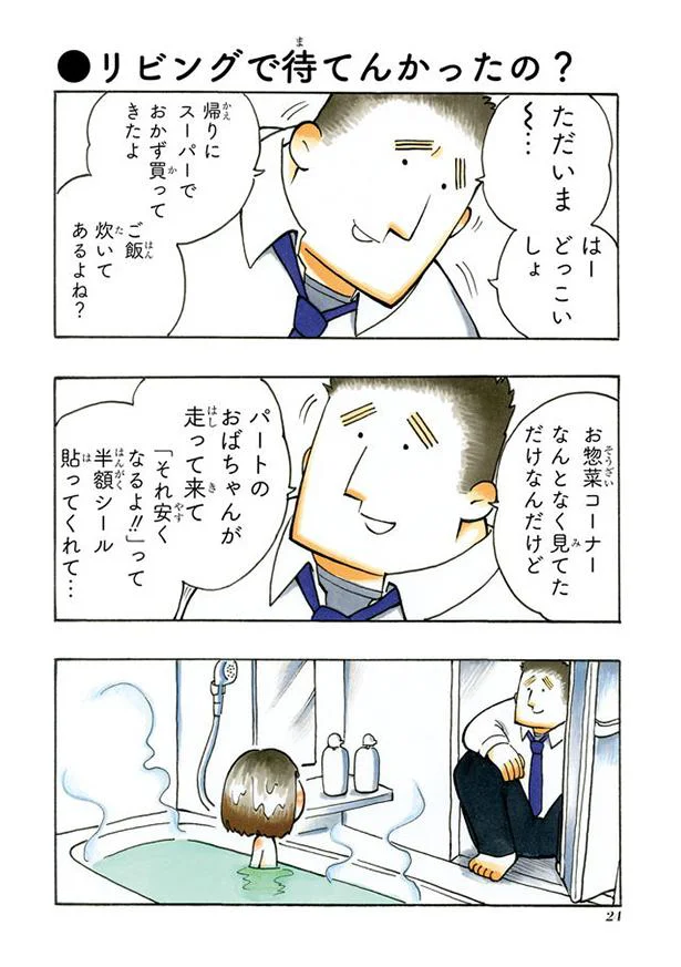 リビングで待てんかったの？