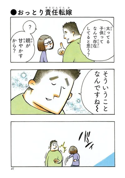 おっとり責任転嫁