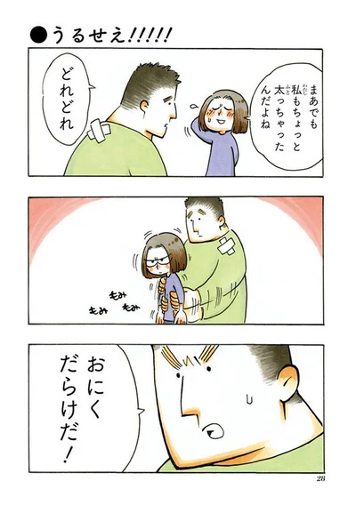 うるせえ!!!!!