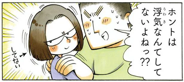 「ホントは浮気なんてしてないよね？」からかってみたらおっとり旦那が珍しく…？／私のおっとり旦那（6）