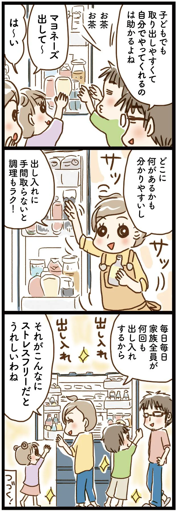 何度も出し入れしてもストレスフリー！