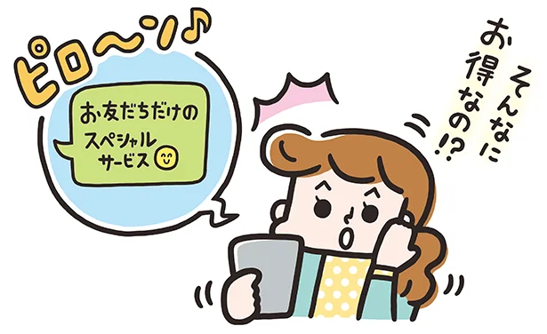 デリバリーサービスのLINEアカウントを友だち登録してお得情報をゲット！