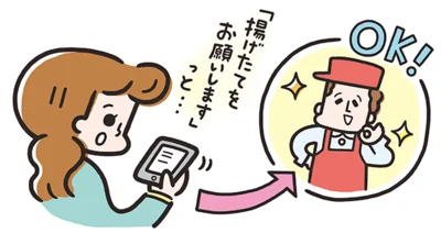 「オーダー時の備考欄にリクエストを書いて、満足度を高めて！」