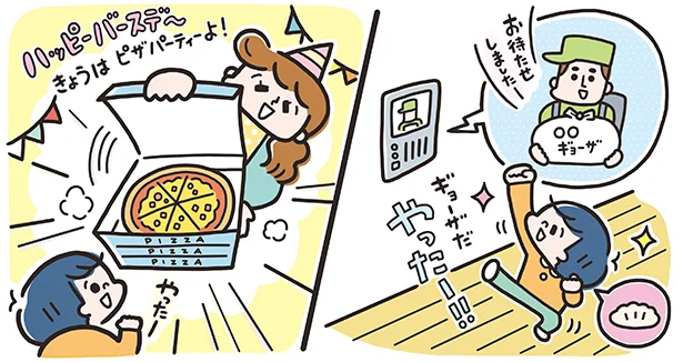 「『何となく』ではなく『イベント』感覚でメリハリをつけて頼みましょう」