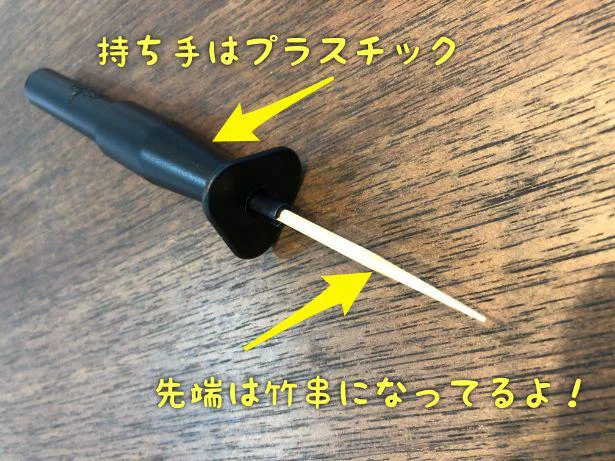 【画像】先端部分が竹串なので、とりかえができるよ