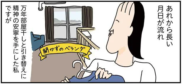私が外干しできない理由 雑なくらしを抱きしめて 4 レタスクラブ 私が外干しできない理由 雑なくらしを抱きしめて 4 レタスクラブ