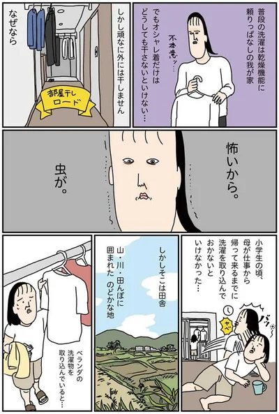 【画像を見る】頑なに外に洗濯物は干しません