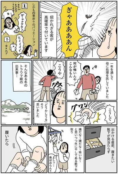 洗濯物には招かれざる客が